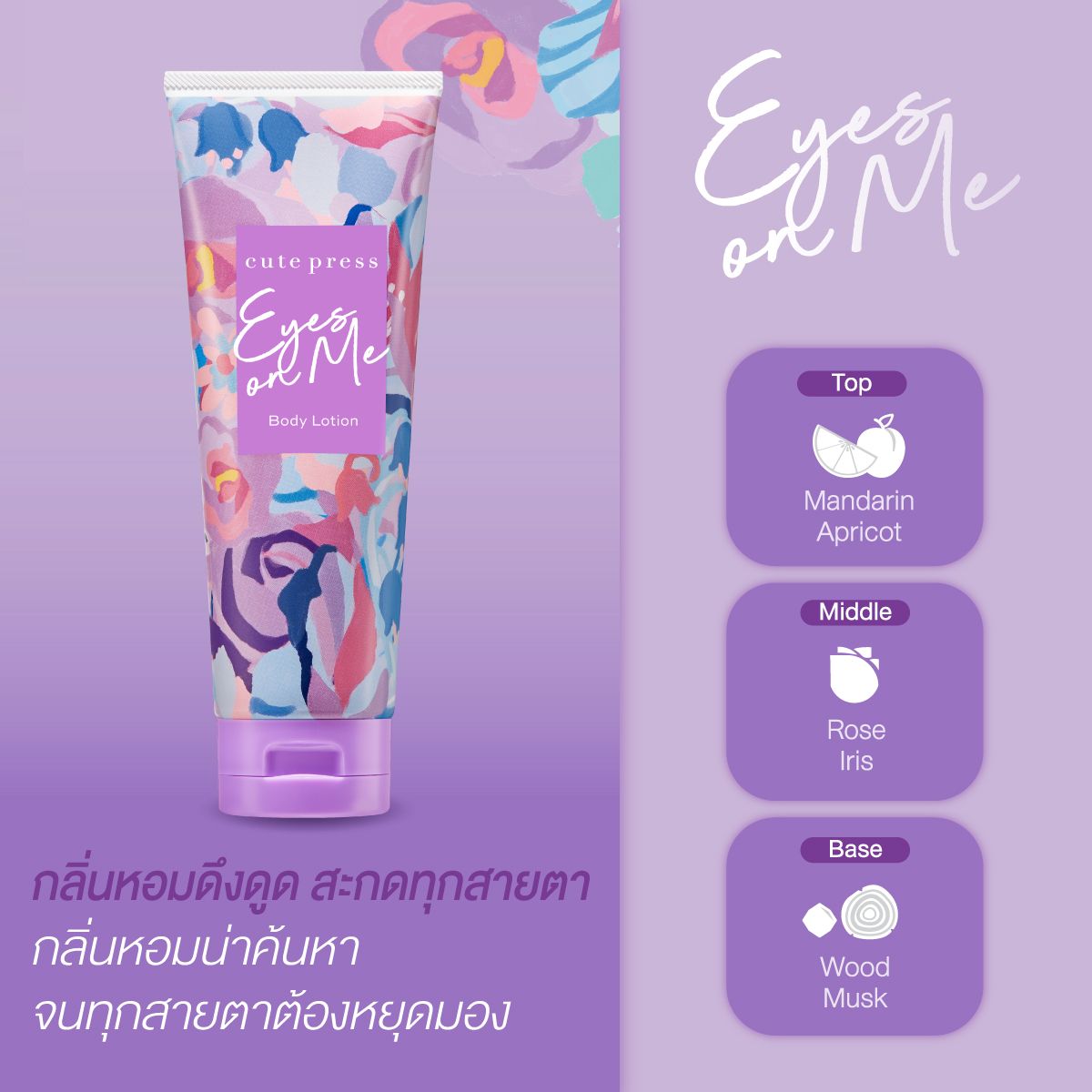 Cute Press The Muse Body Lotion