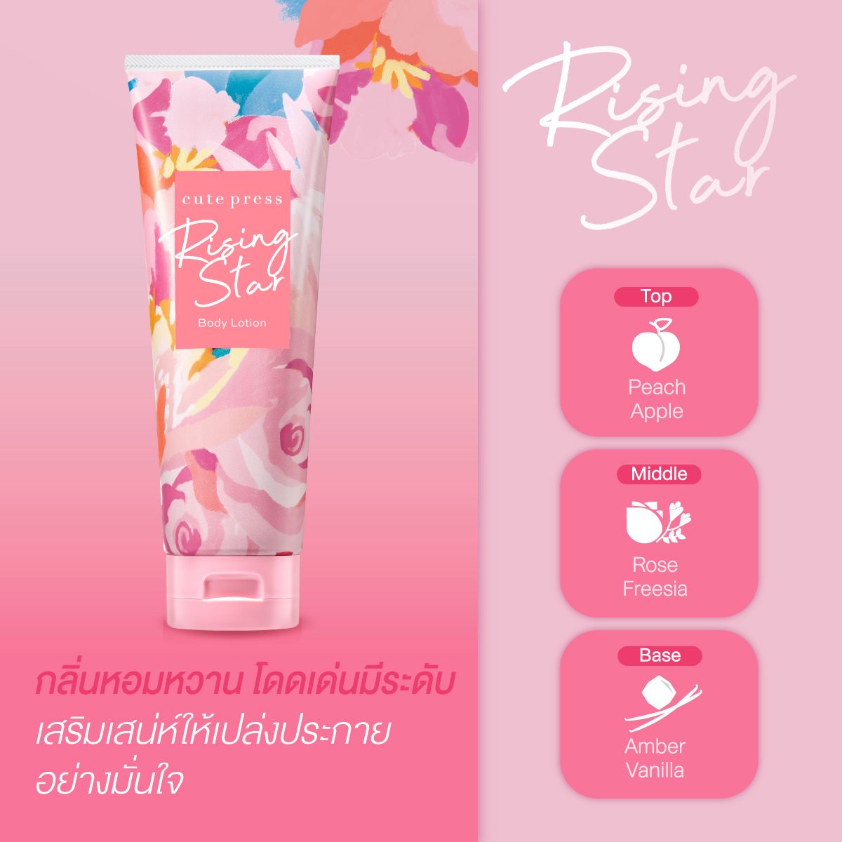 Cute Press The Muse Body Lotion